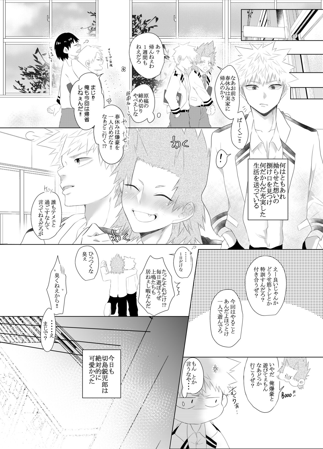 Araburu! Takaburu! Mune Odoru!? page 12 full