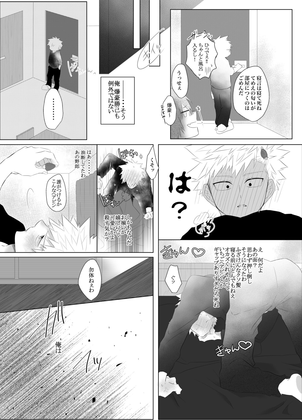 Araburu! Takaburu! Mune Odoru!? page 4 full