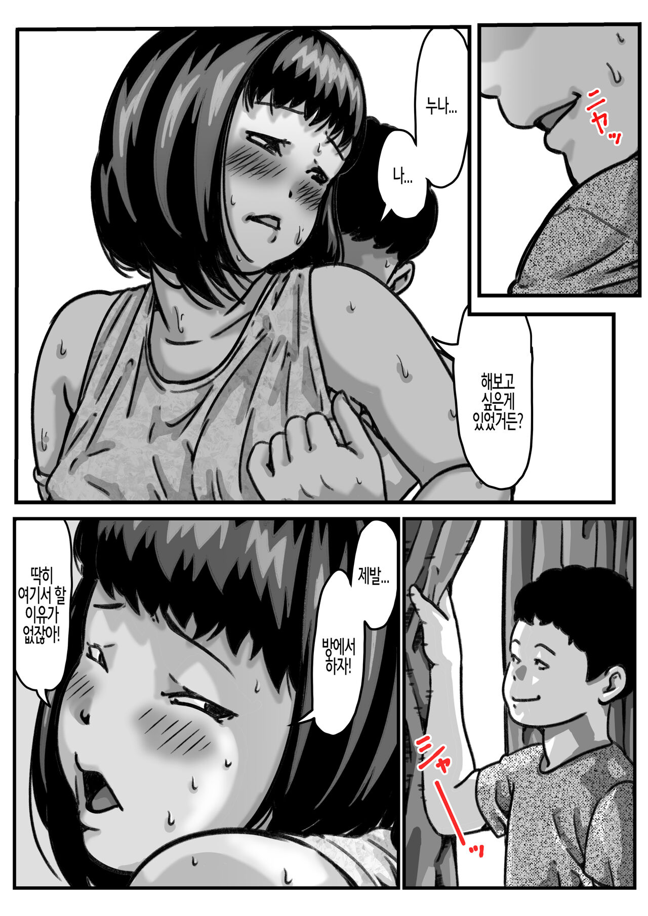 두 팔을 쓸 수 없게 되자 동생이 우쭐거리기 시작했다! part 5 page 12 full