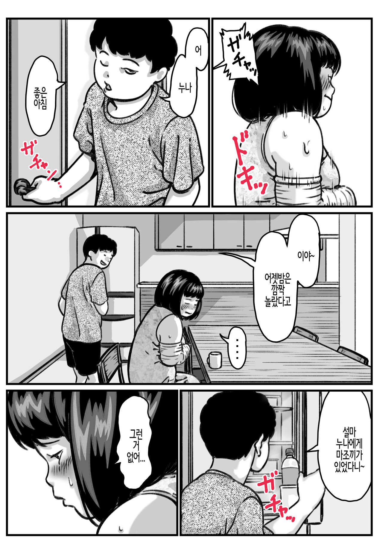 두 팔을 쓸 수 없게 되자 동생이 우쭐거리기 시작했다! part 5 page 5 full