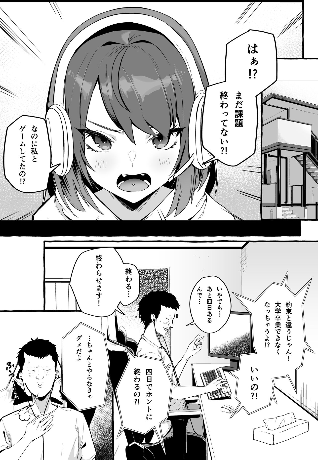 Net de Deatta Kyonyu Kanojo to Attara Shiboritoraremakutta Hanashi. page 2 full