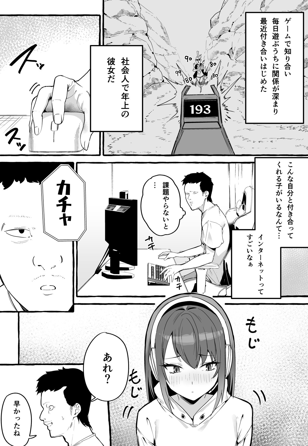 Net de Deatta Kyonyu Kanojo to Attara Shiboritoraremakutta Hanashi. page 4 full