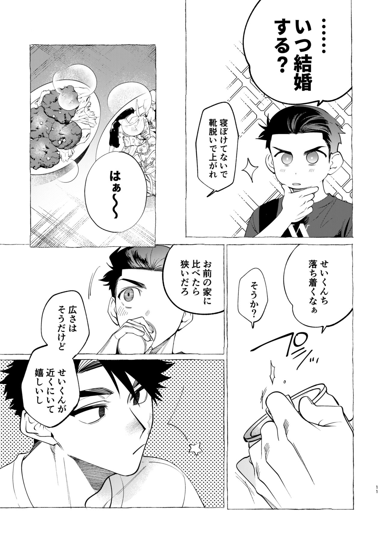 Kainushi-sama no hitori Goto page 11 full