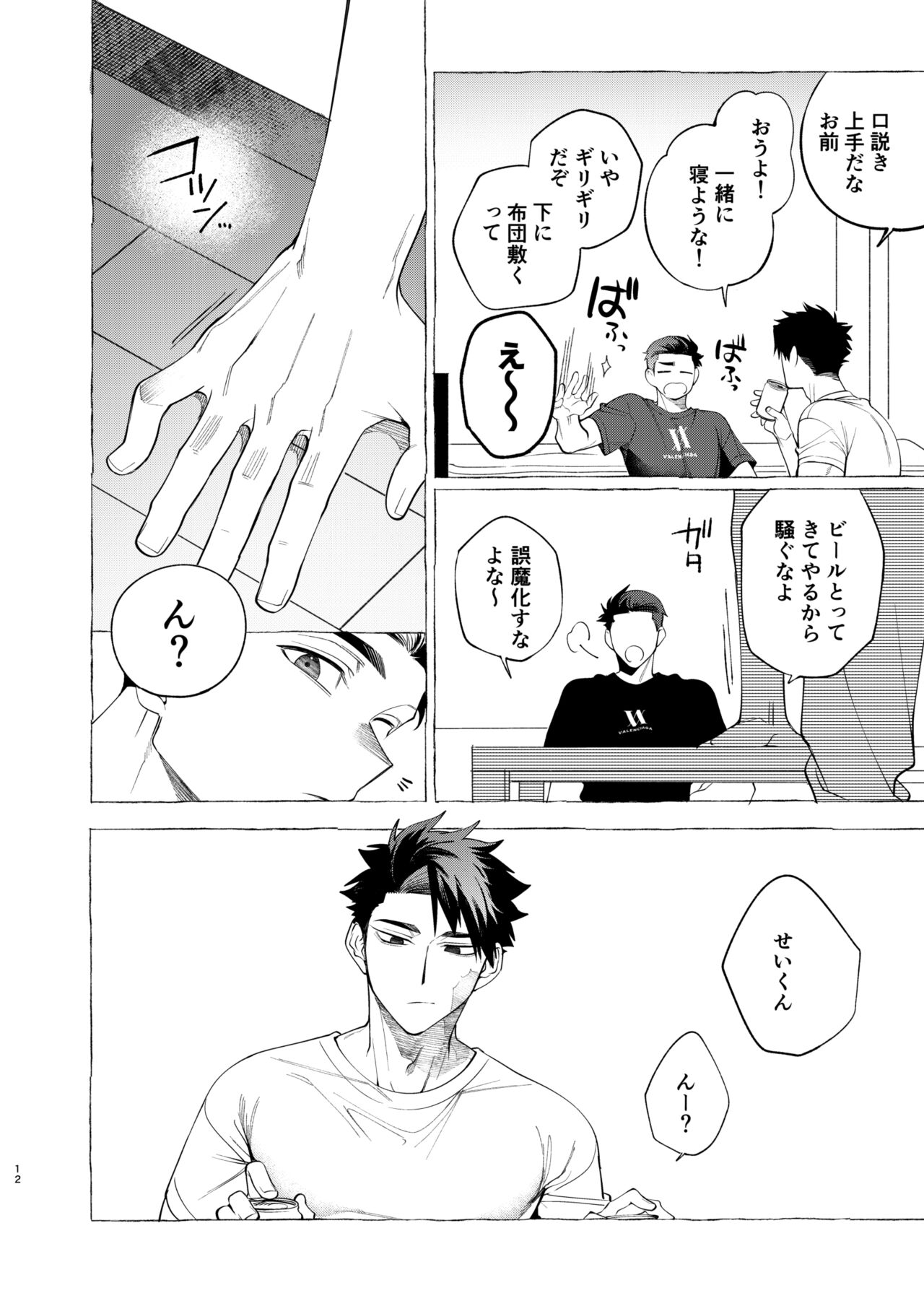 Kainushi-sama no hitori Goto page 12 full