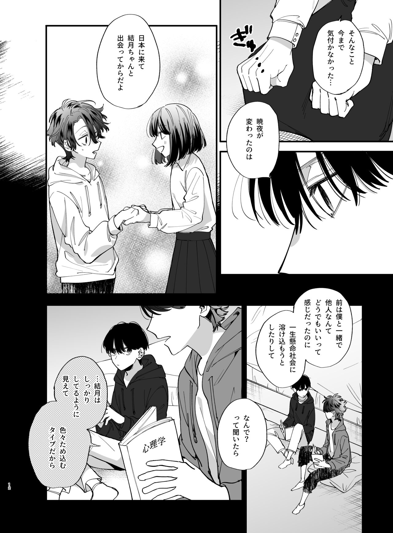 Sucked Dry By My Vampire Friend 2| Nekokaburi Kyuuketsuki ni Honenozui made Tabetsuku sareru 2 page 12 full