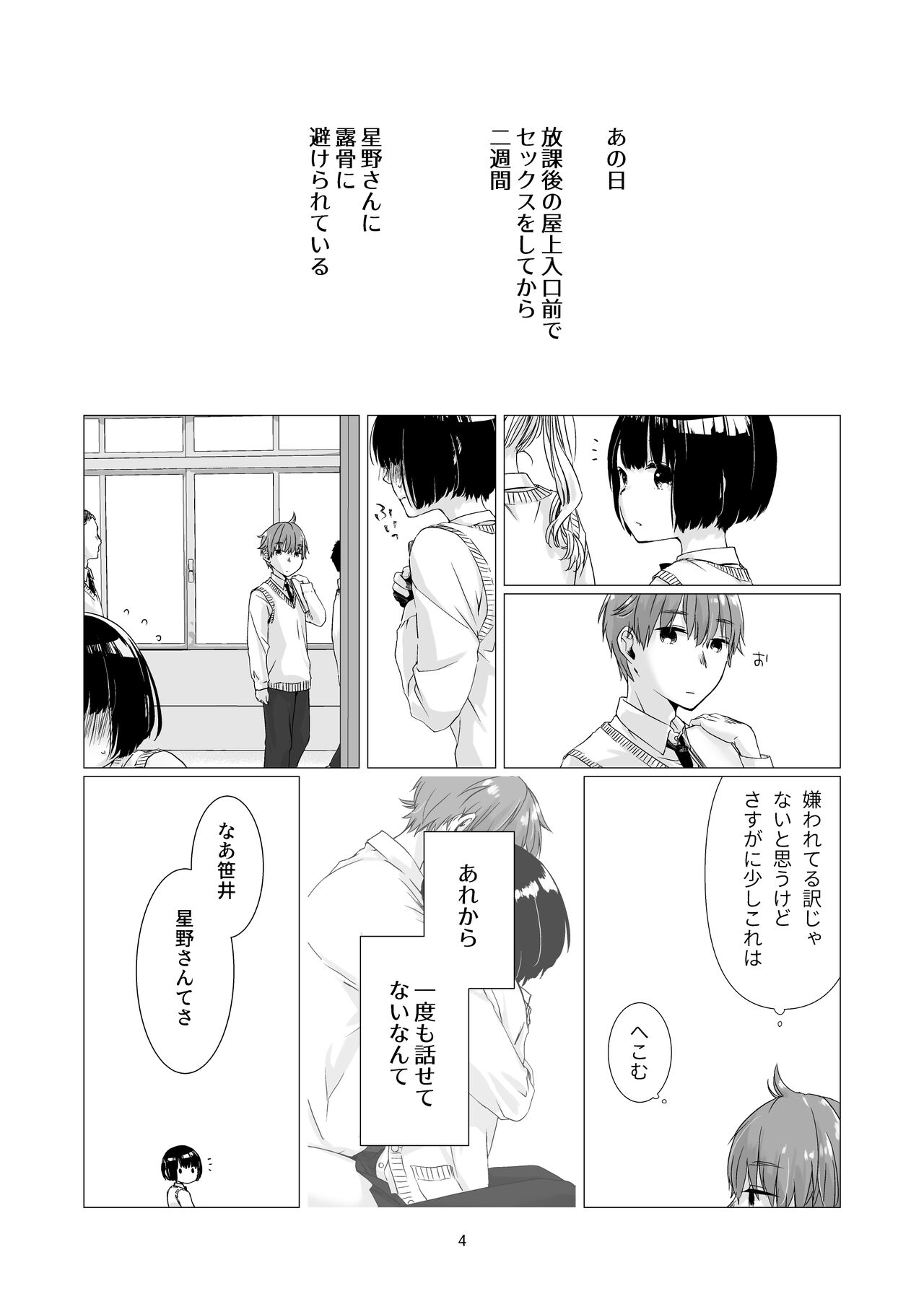 Kurokami Joshi o Tonikaku Medetai 2 page 3 full