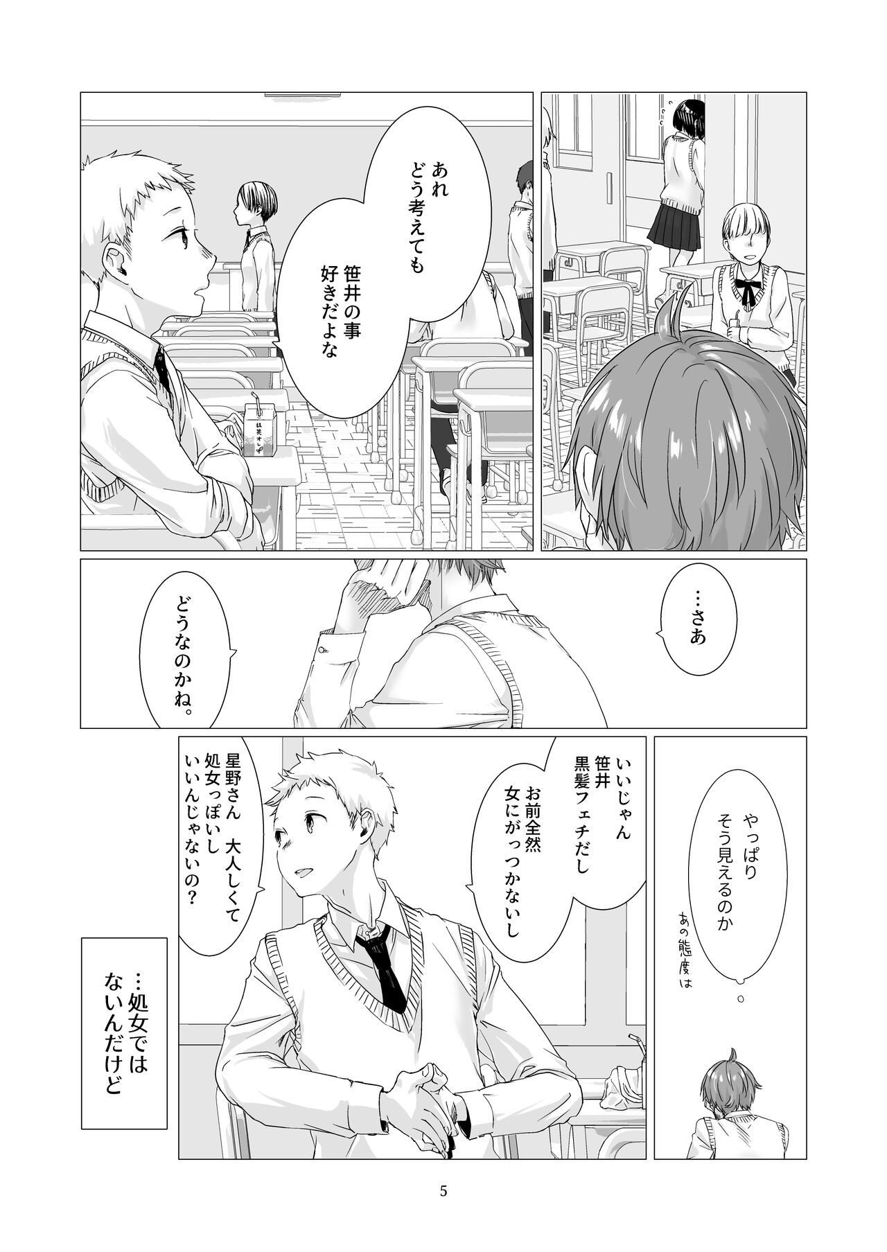Kurokami Joshi o Tonikaku Medetai 2 page 4 full
