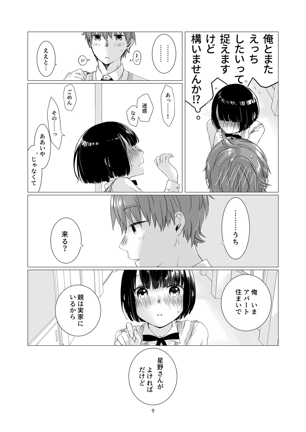 Kurokami Joshi o Tonikaku Medetai 2 page 8 full