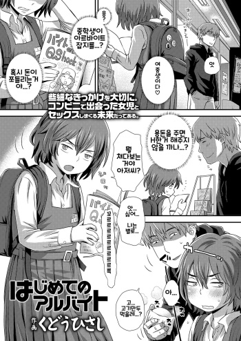 [Kudou Hisashi] Hajimete no Arbeit | 처음 하는 아르바이트 (COMIC LO 2018-02) [Korean] [Padrock] [Digital] cover