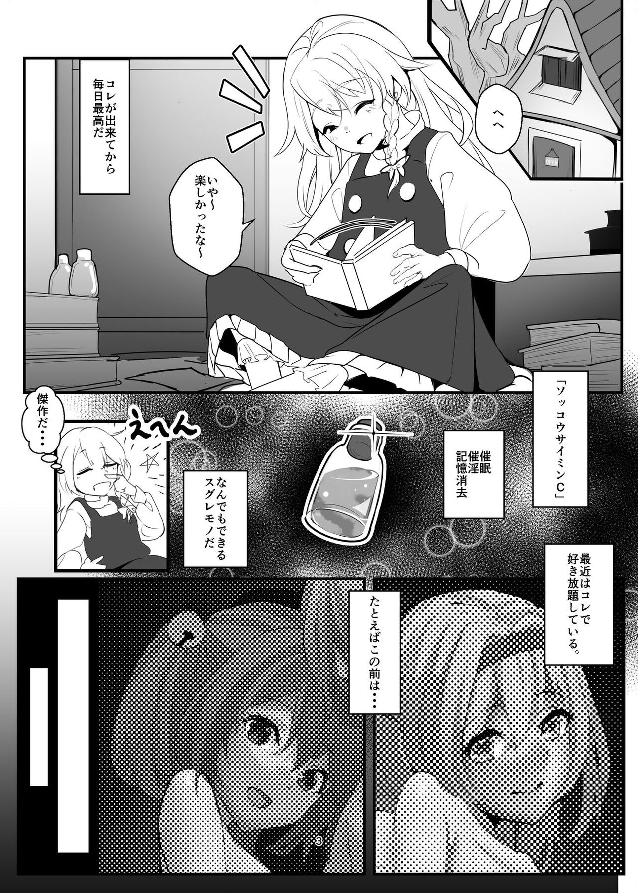 Kirisame Marisa ga Kusuri o Tsukatte Okashitari Okasaretari Suru Hon page 3 full