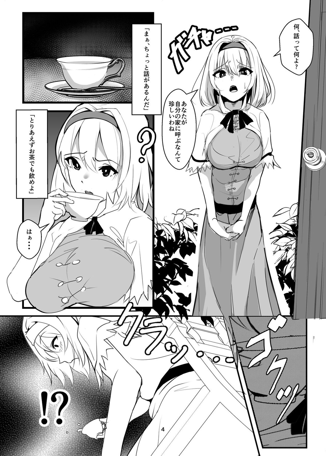 Kirisame Marisa ga Kusuri o Tsukatte Okashitari Okasaretari Suru Hon page 4 full