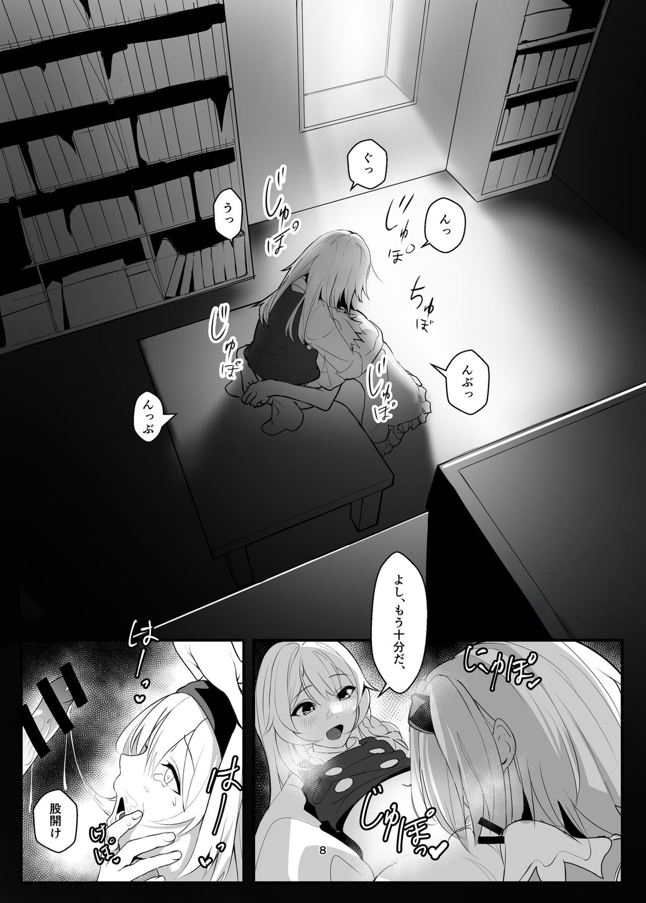 Kirisame Marisa ga Kusuri o Tsukatte Okashitari Okasaretari Suru Hon page 8 full