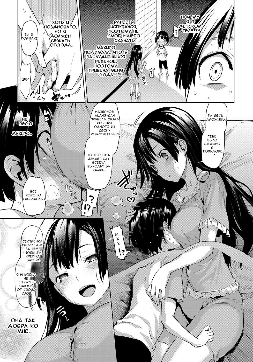 Ane Taiken Jogakuryou 1-7 | Женское Общежитие 1-7 page 11 full