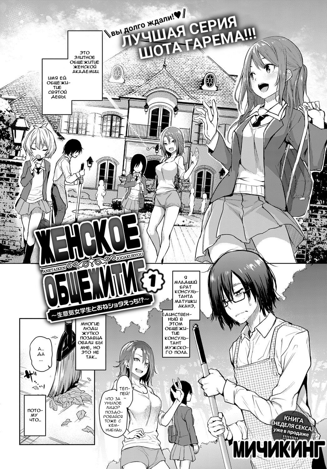 Ane Taiken Jogakuryou 1-7 | Женское Общежитие 1-7 page 2 full