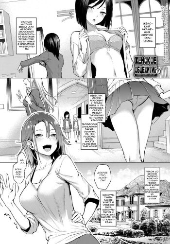 [Michiking] Ane Taiken Jogakuryou 1-7 | Женское Общежитие 1-7 [Russian] [Sent99, dniwe] [Digital] cover