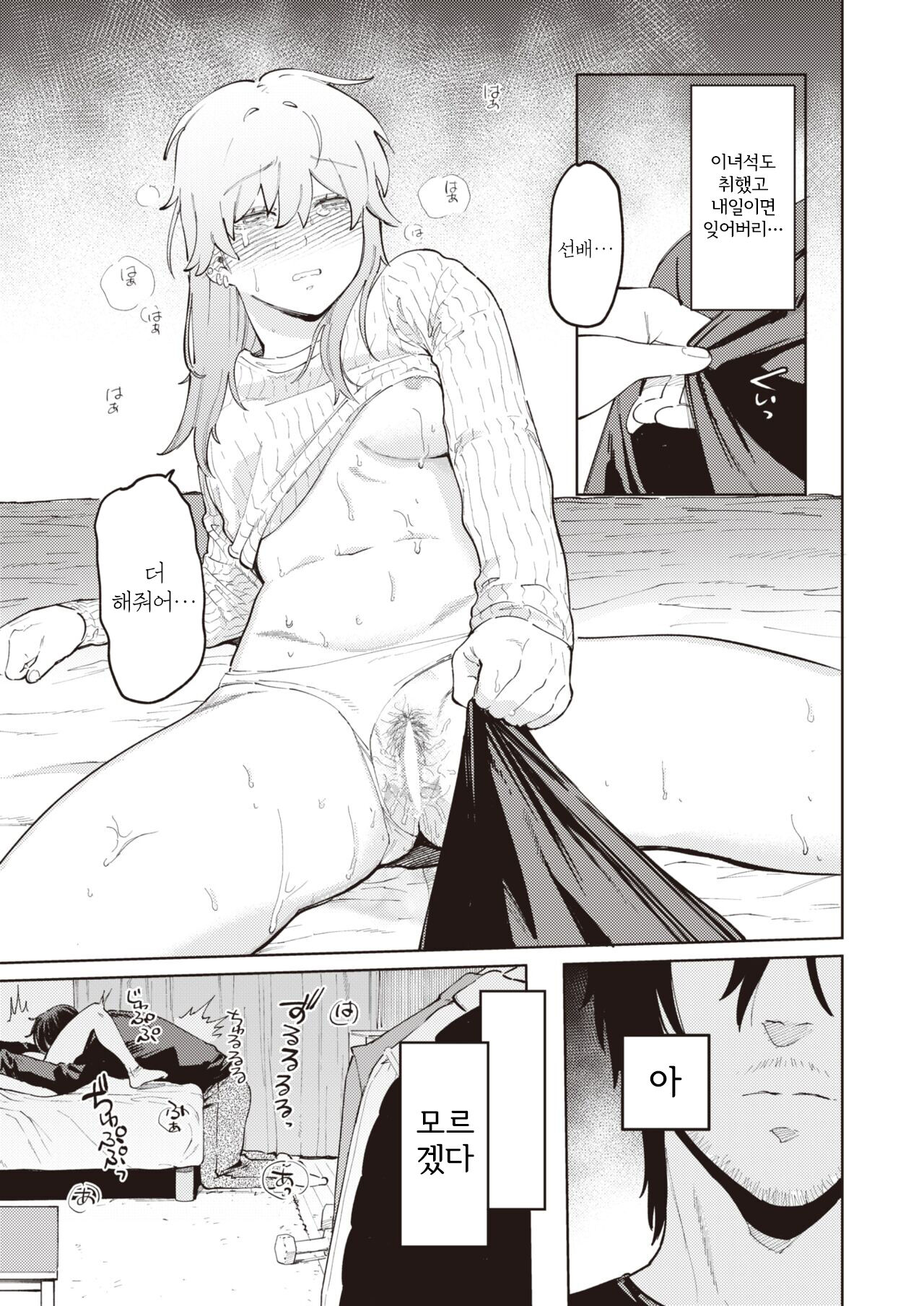 Pomeranian to Lemon Sour | 포메라니언과 레몬사워 page 11 full