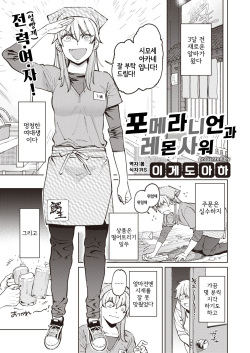 Pomeranian to Lemon Sour | 포메라니언과 레몬사워