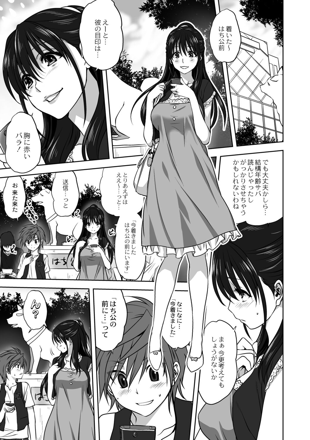 Mesu no Himegoto page 11 full