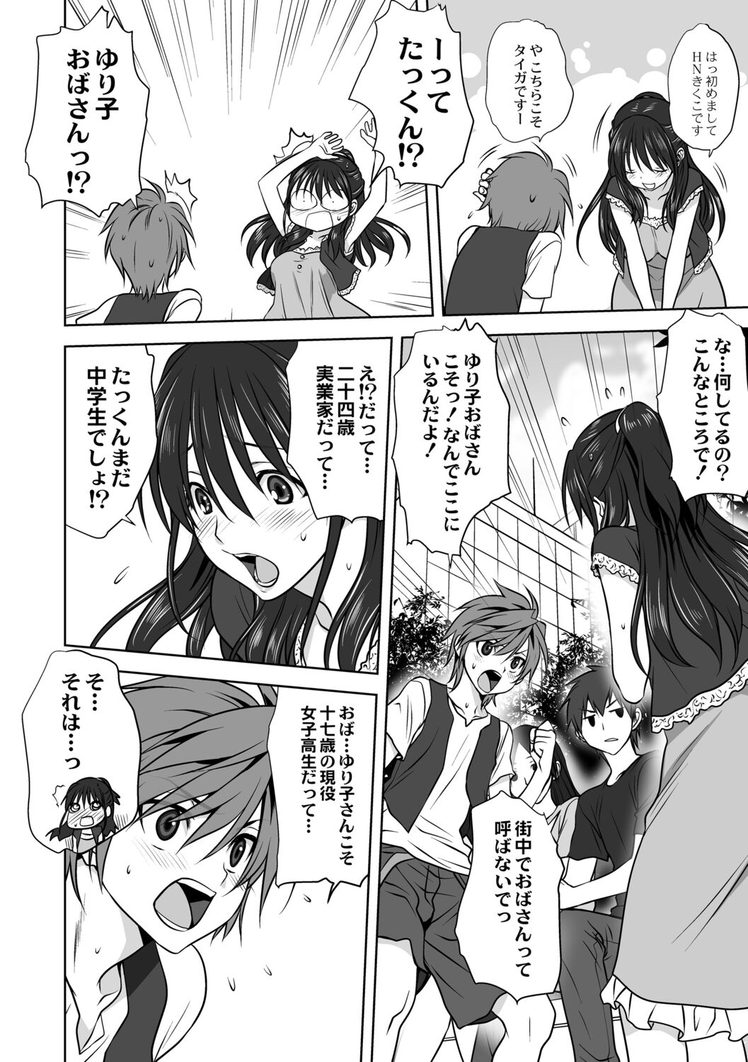 Mesu no Himegoto page 12 full