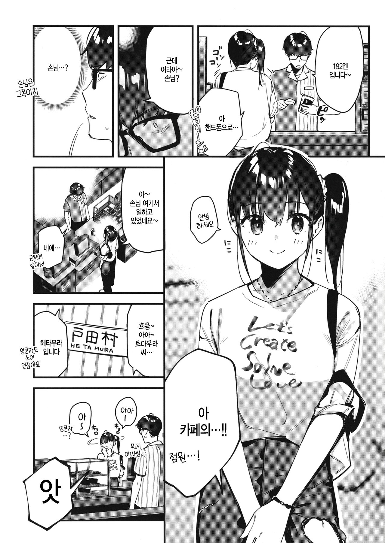 Suki na Ko no Beit Saki ga H na Service o Shiteiru 2 | 좋아하는 애가 알바하는 곳이 야한 서비스를 하고 있다 2 page 11 full