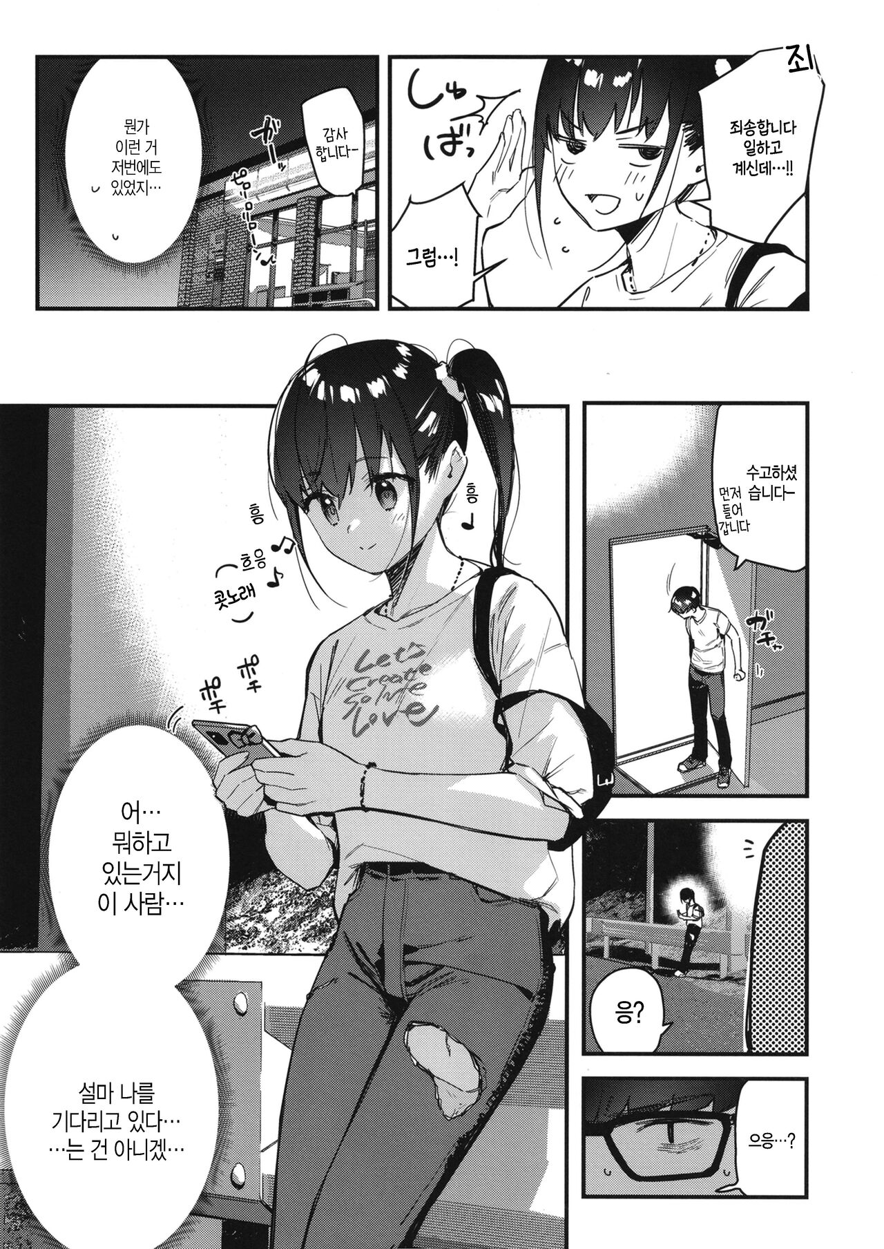 Suki na Ko no Beit Saki ga H na Service o Shiteiru 2 | 좋아하는 애가 알바하는 곳이 야한 서비스를 하고 있다 2 page 12 full