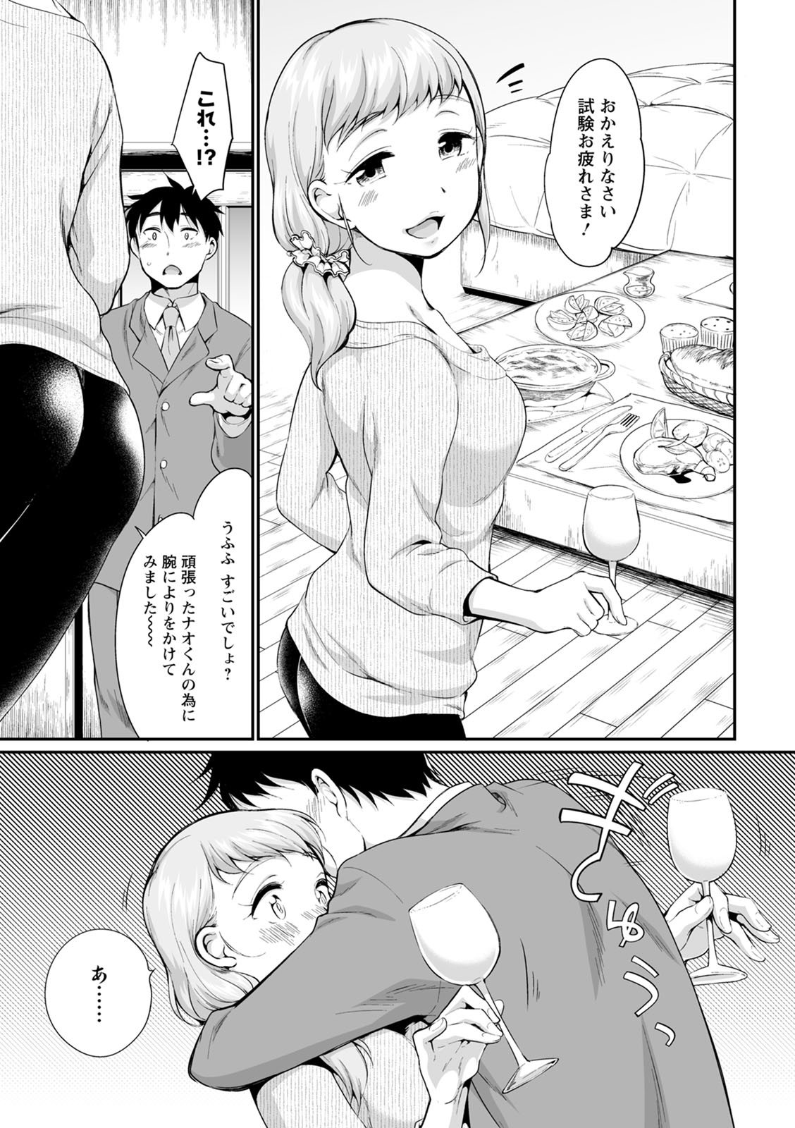 Tamaranai Tomaranai page 11 full