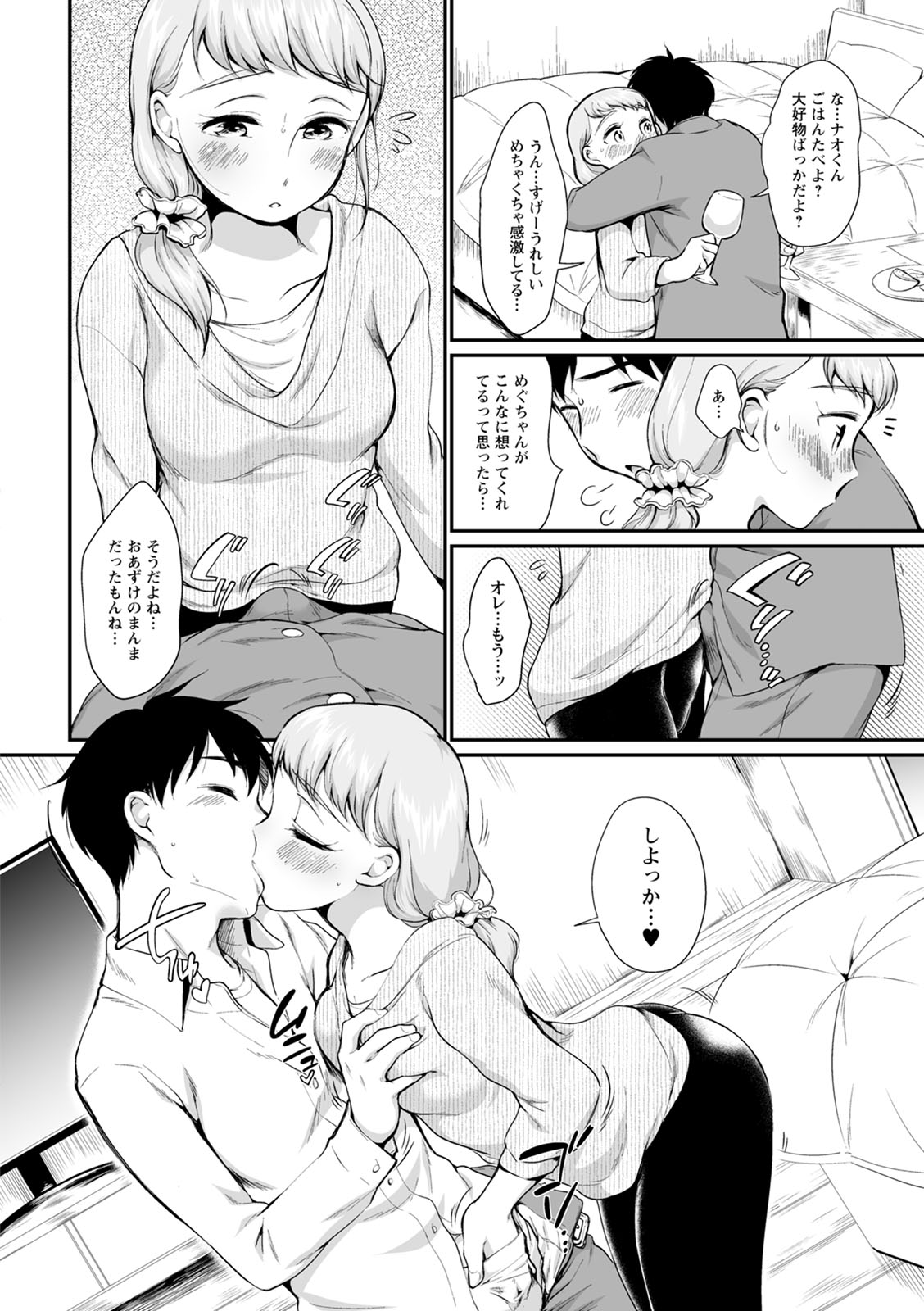 Tamaranai Tomaranai page 12 full