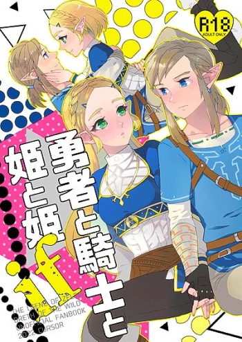 [CURSOR (Satou)]Yūsha to kishi to hime to hime if(The Legend of Zelda) [Sample cover