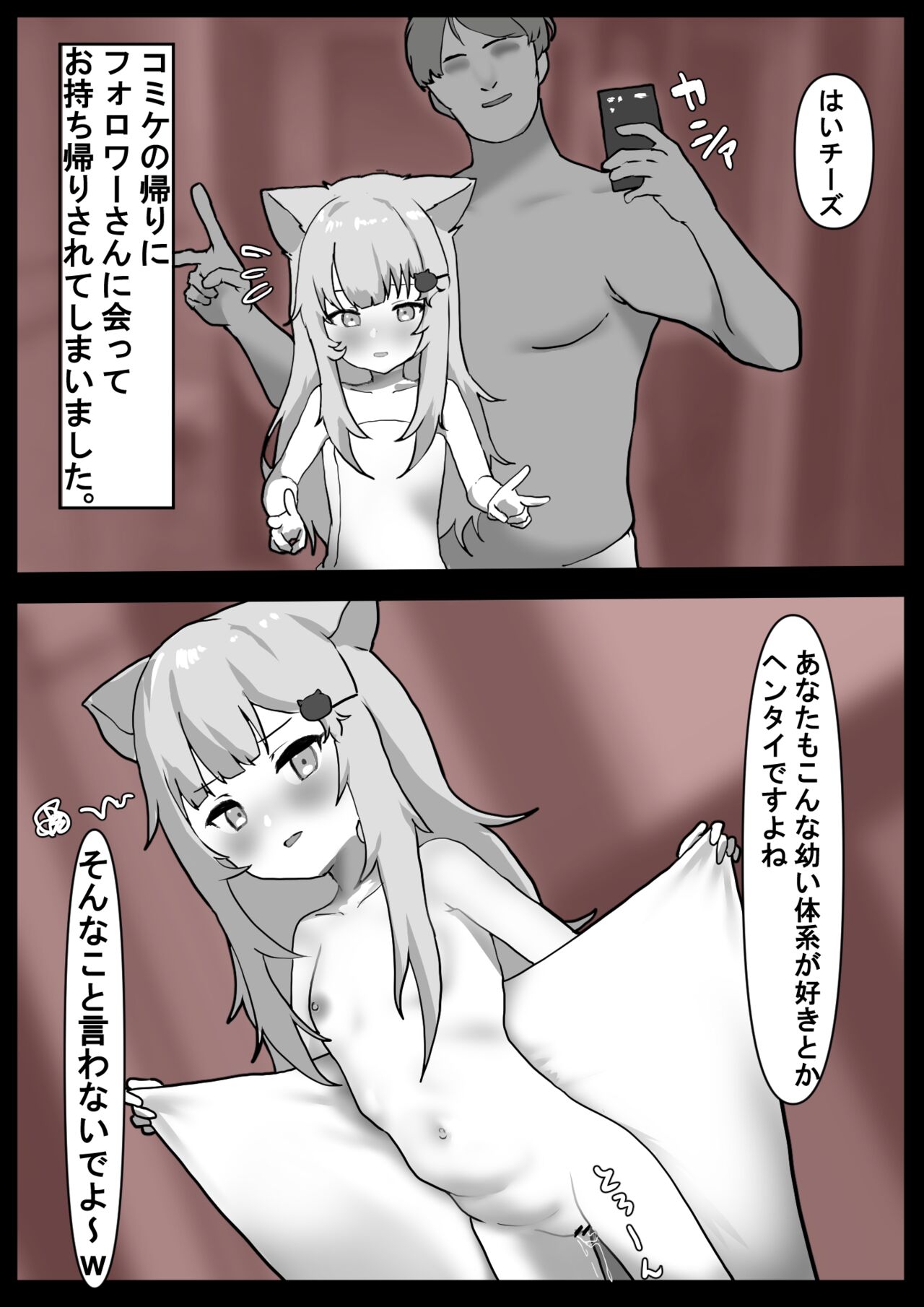 Nachoneko Off Pako Kiroku page 3 full