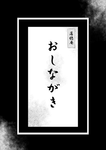 [Kuronomiki] Garden Toranoana Tokuten 8P Leaflet cover