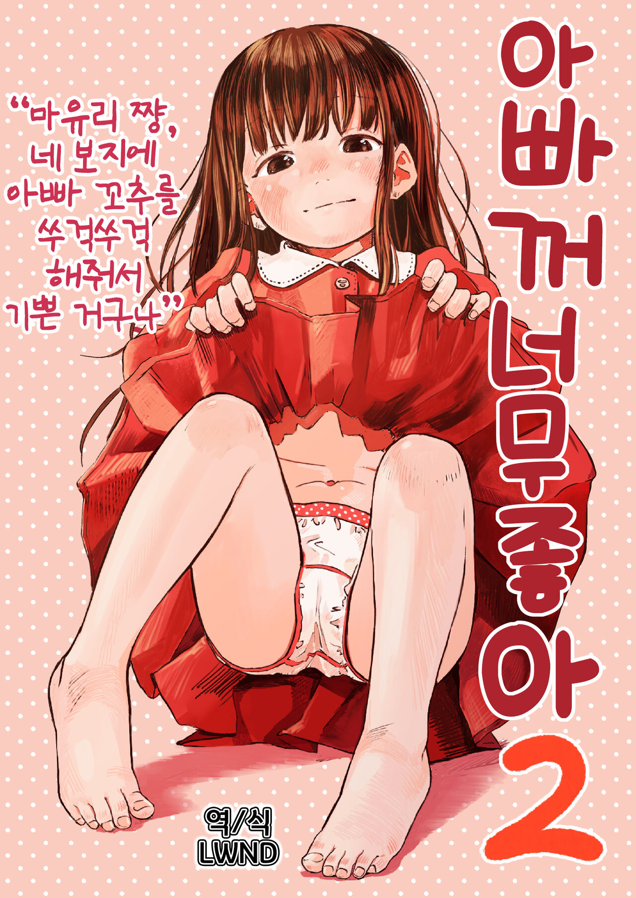 Papa no daisuki 2 Omako ni Papa no Ochin Ponuponuposhite Moraete Ureshii Ne page 1 full