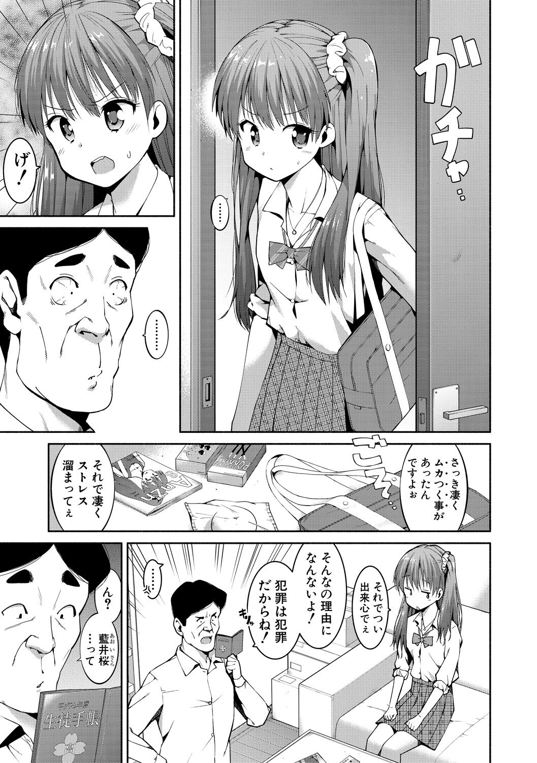 Watashi-tachi, Nenchaku Otona Piston ni Dohamari Shichaimashita.... page 11 full