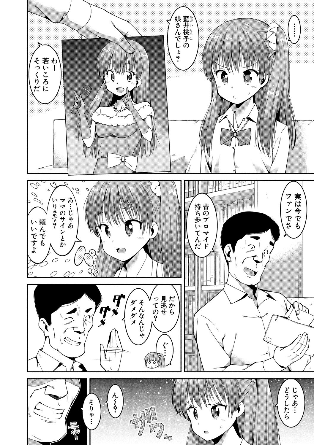 Watashi-tachi, Nenchaku Otona Piston ni Dohamari Shichaimashita.... page 12 full