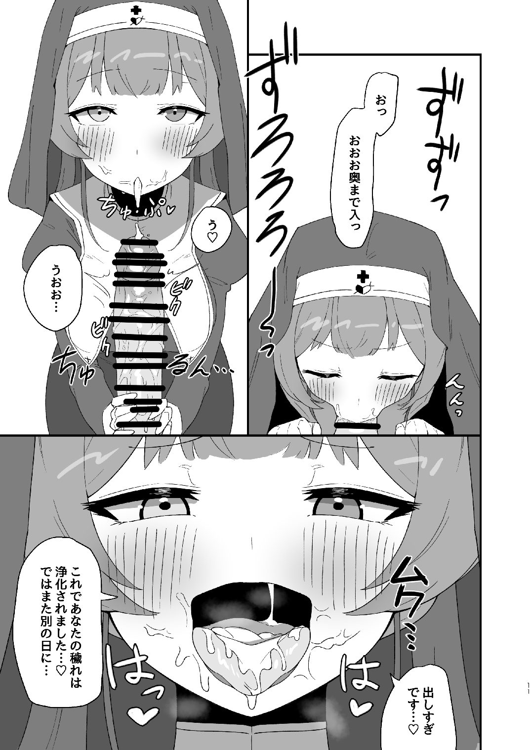 Sister Marine to Dochashiko H suru Hon page 11 full