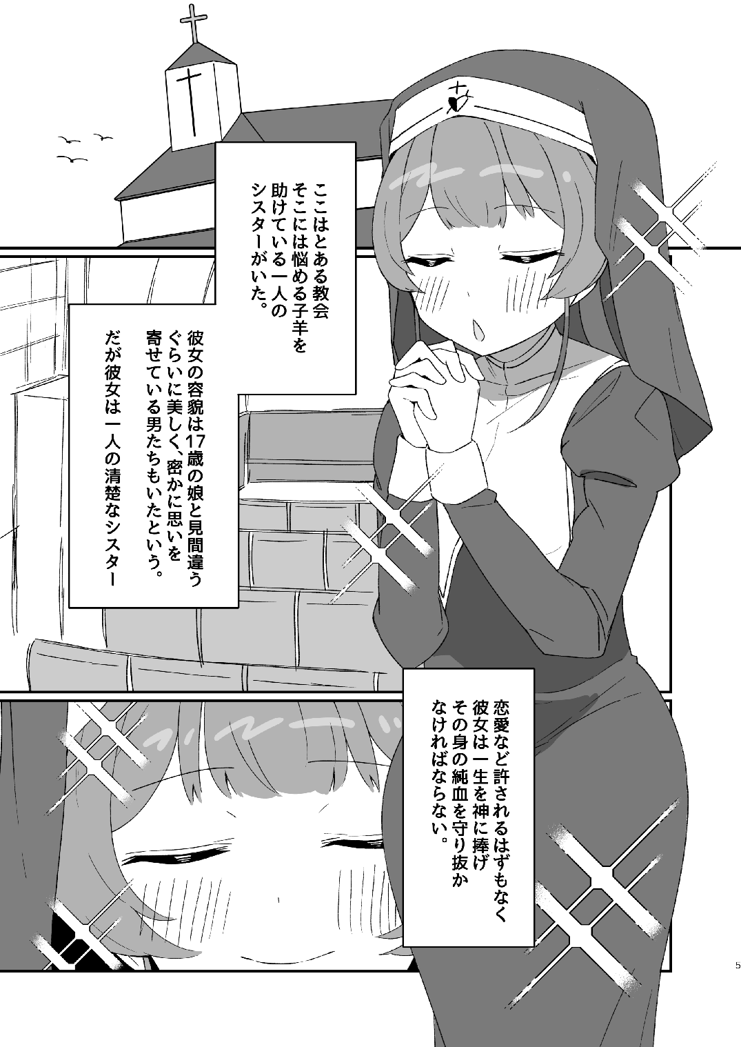 Sister Marine to Dochashiko H suru Hon page 5 full