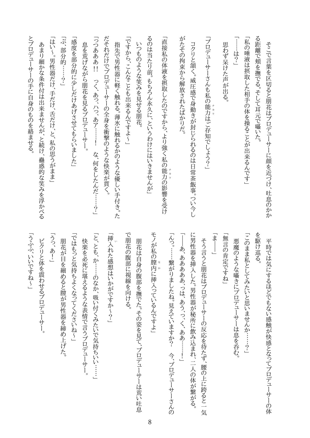 朋花にえっち♥なことされたい！ page 10 full