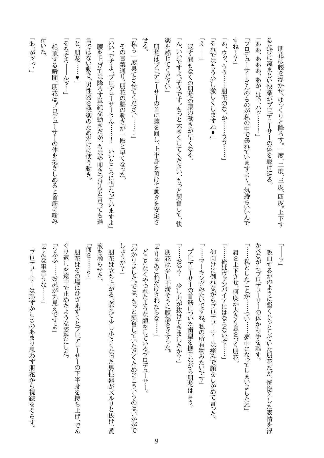 朋花にえっち♥なことされたい！ page 11 full