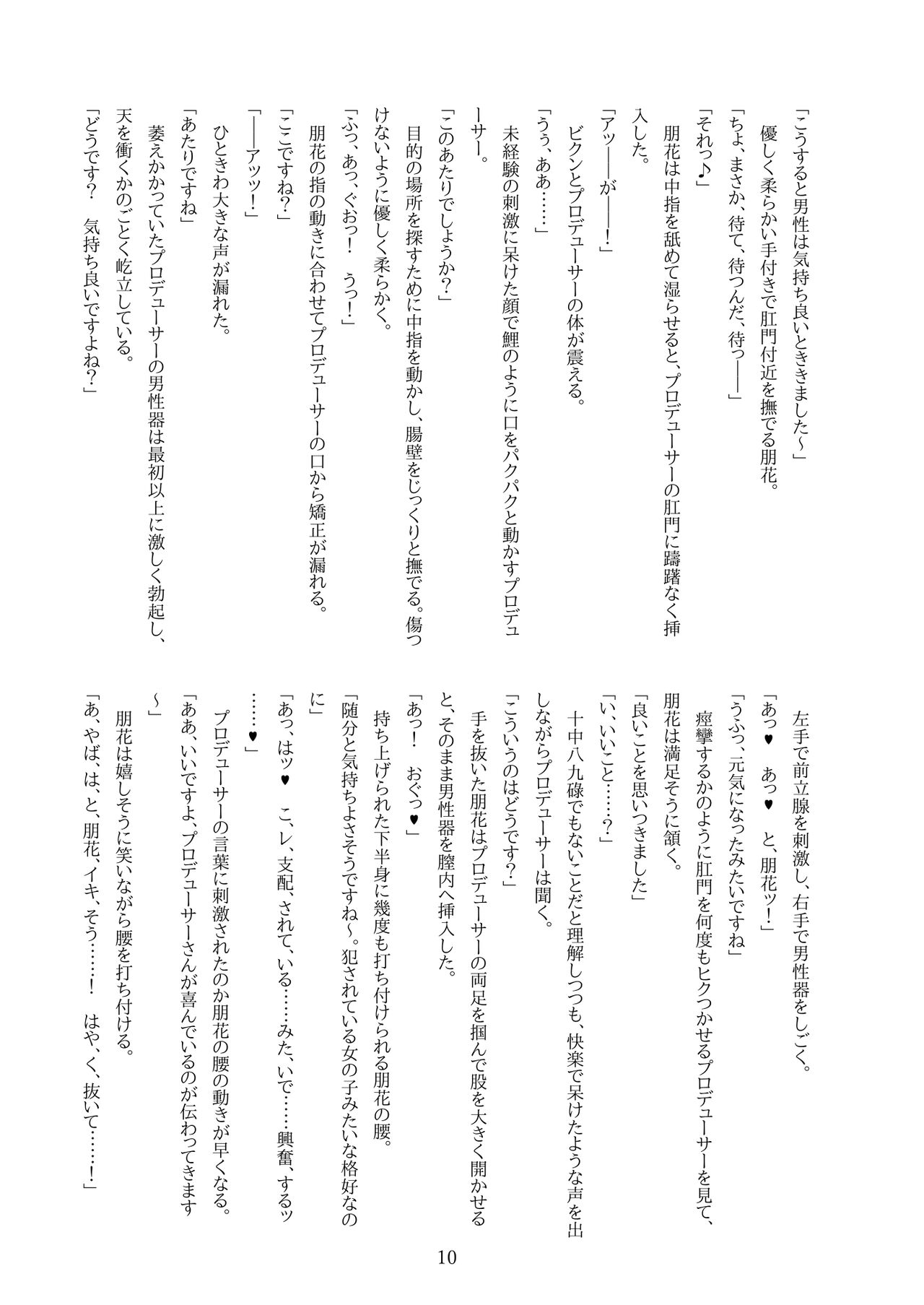 朋花にえっち♥なことされたい！ page 12 full