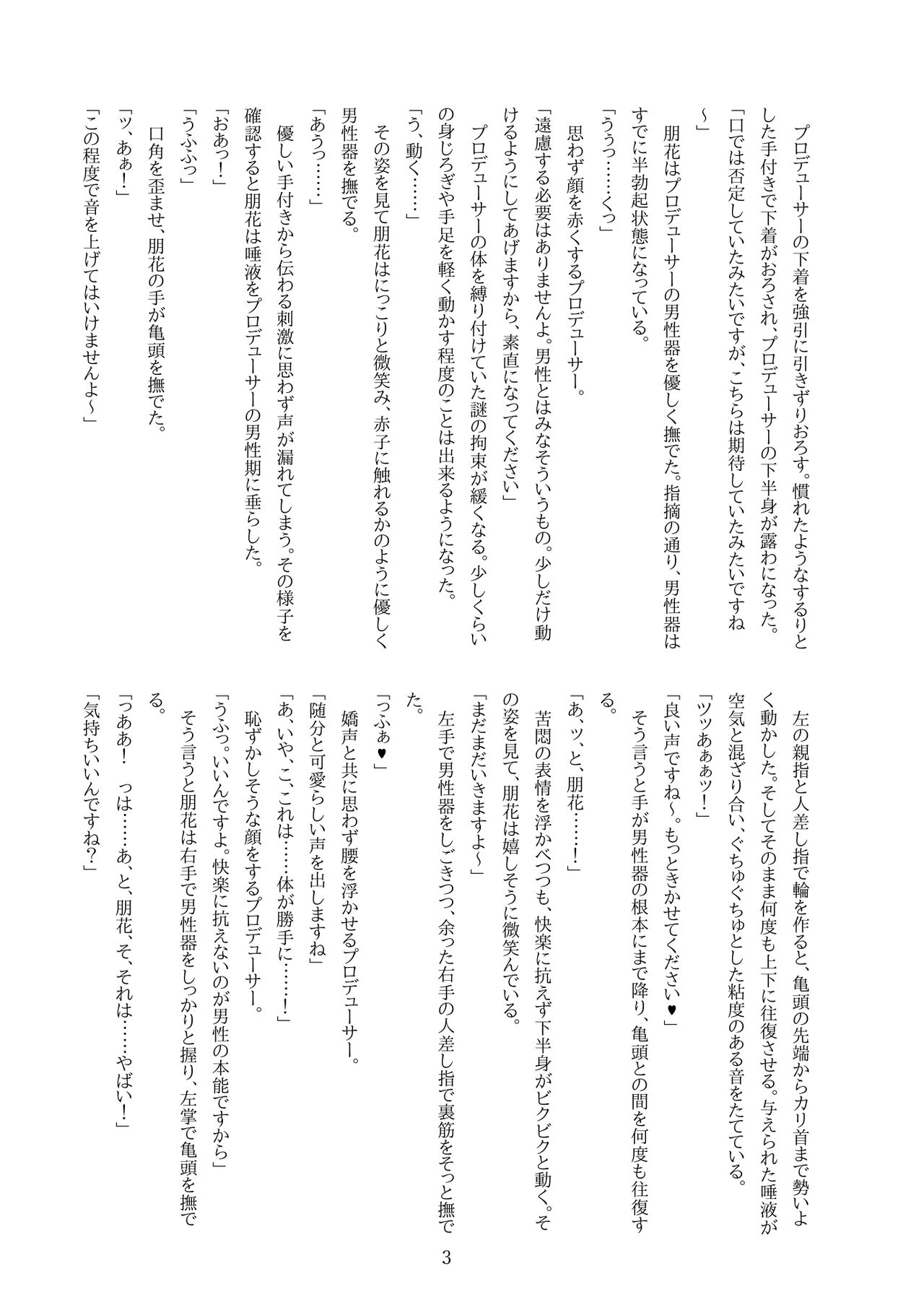 朋花にえっち♥なことされたい！ page 5 full