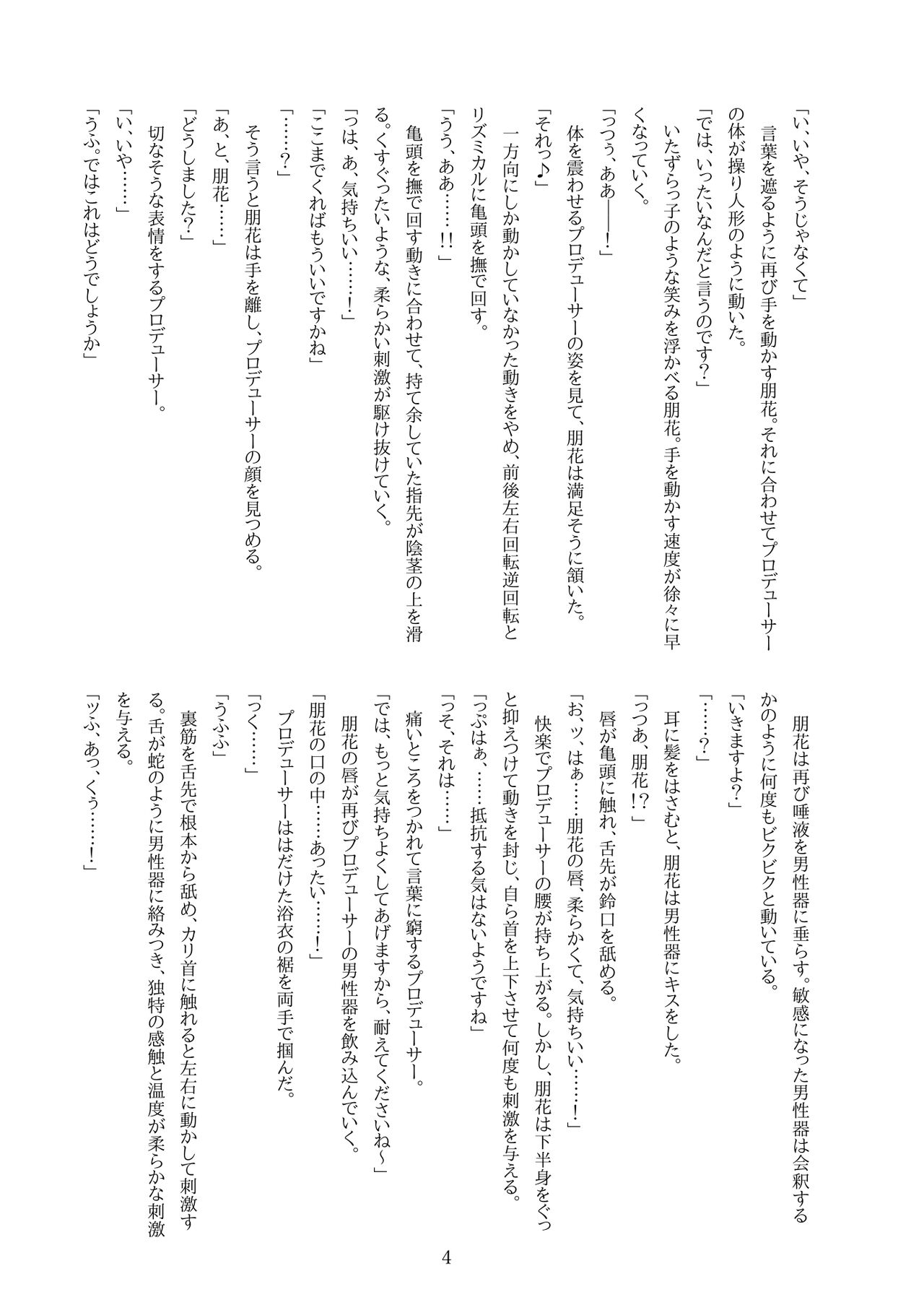 朋花にえっち♥なことされたい！ page 6 full