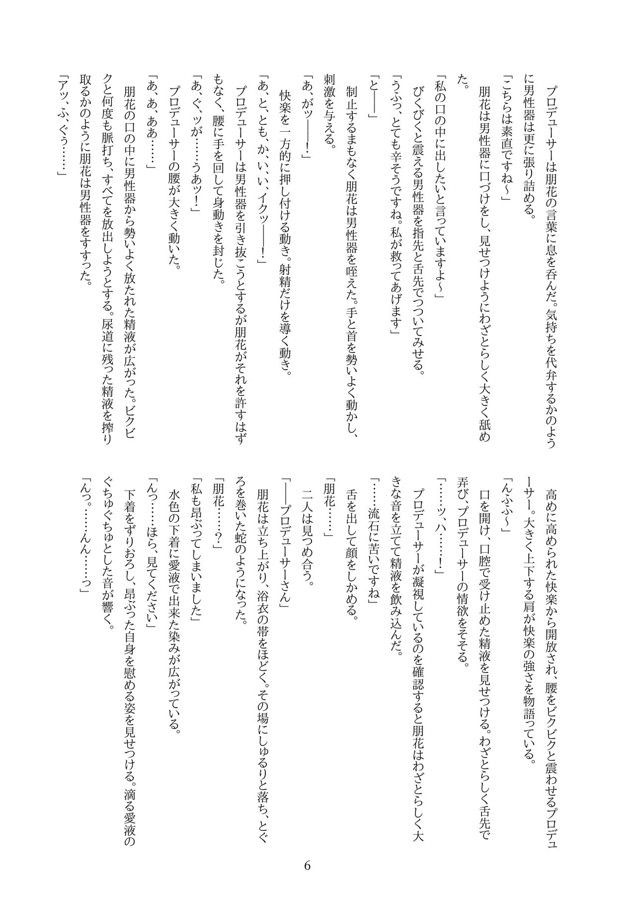 朋花にえっち♥なことされたい！ page 8 full