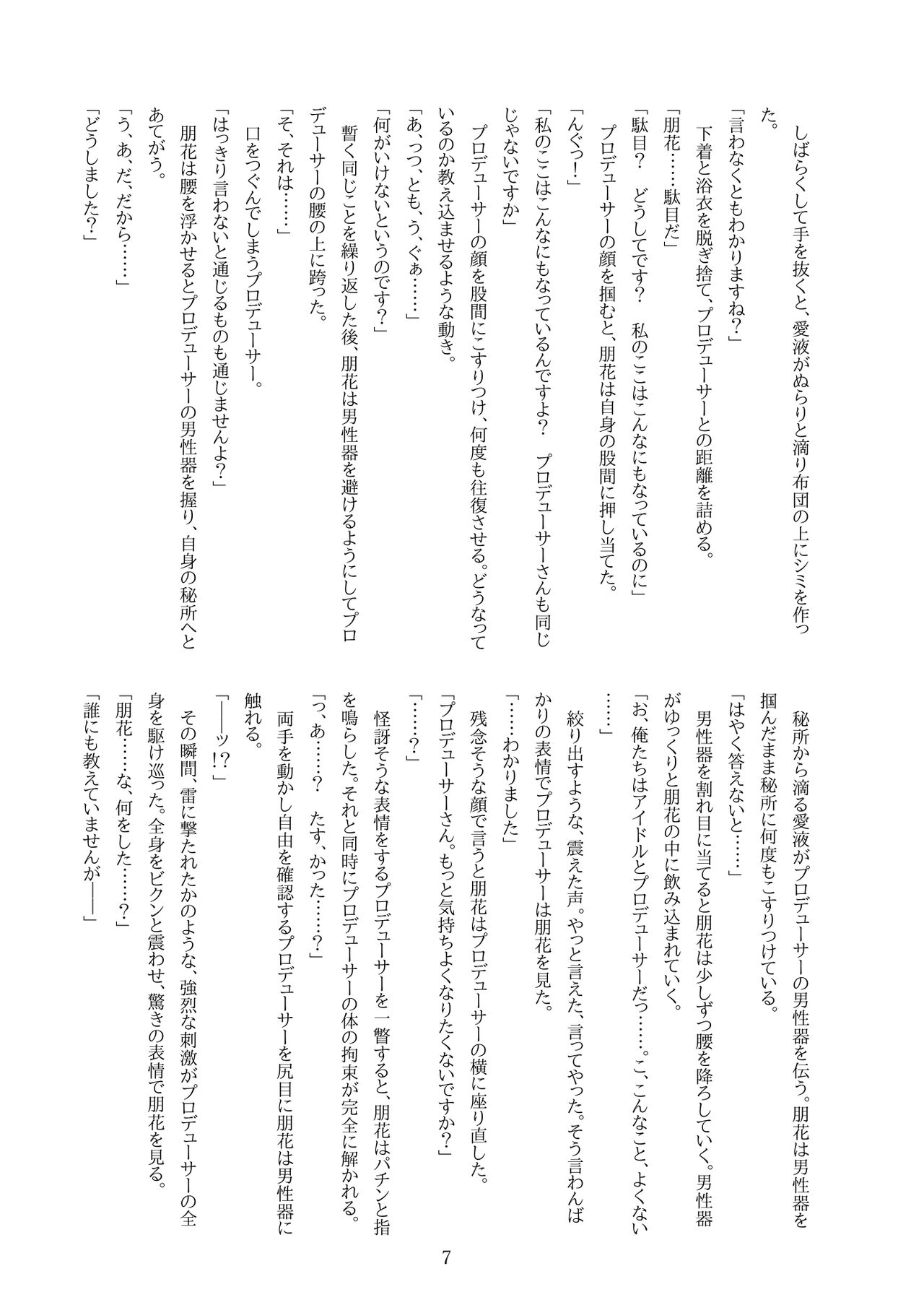 朋花にえっち♥なことされたい！ page 9 full