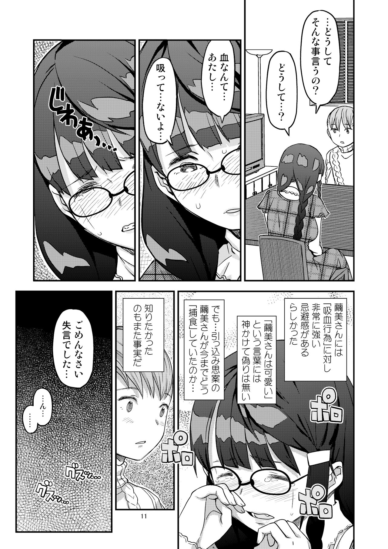 Let Me IN? page 11 full