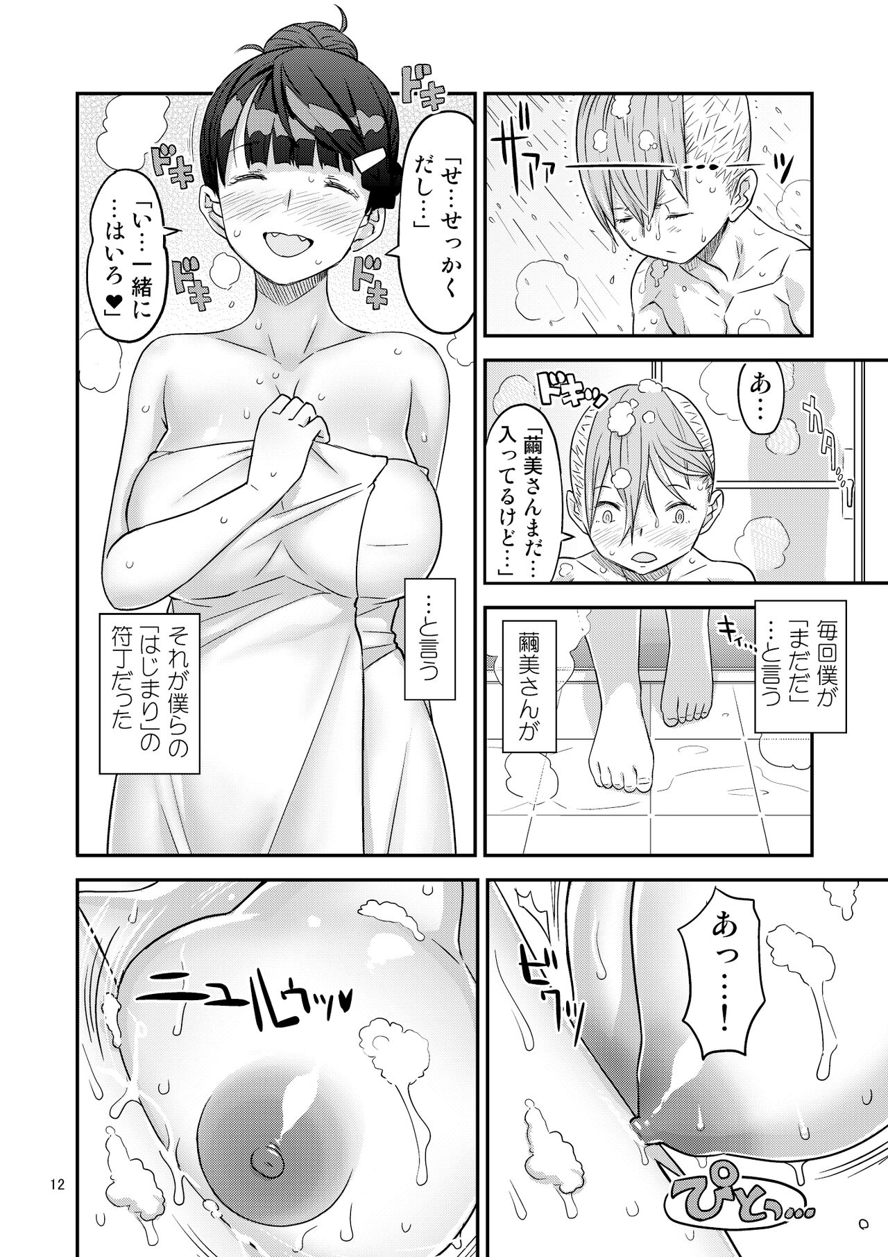 Let Me IN? page 12 full