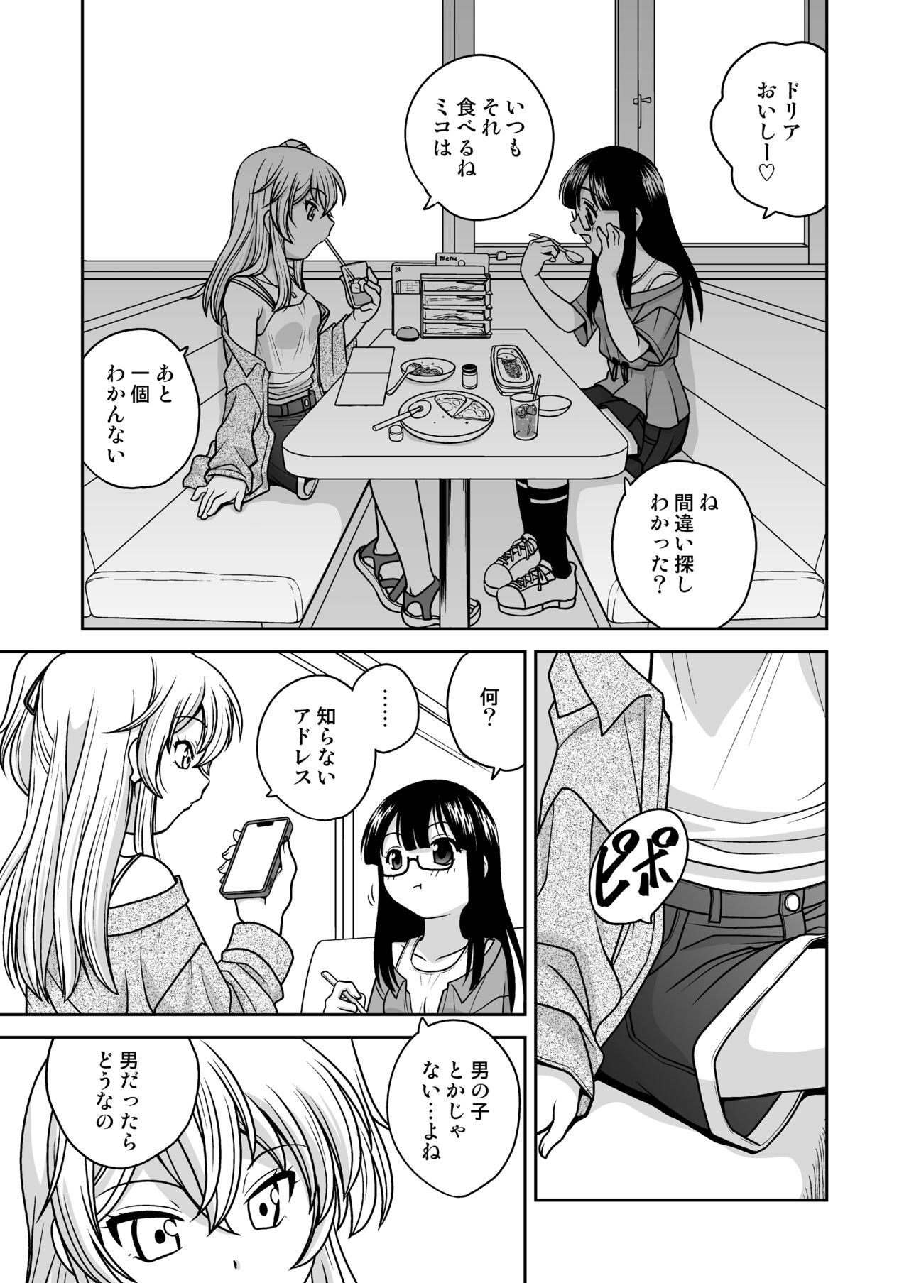 Futayurythm 1+1 page 5 full