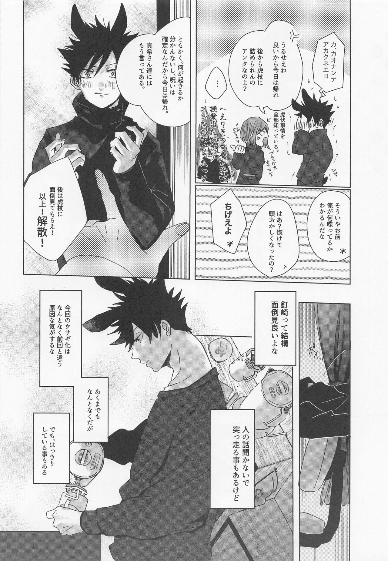 Usagi Kakushi page 11 full
