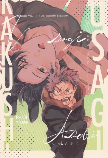 (Yougen 10) [Keikoutou (Fujita)] Usagi Kakushi (Jujutsu Kaisen) cover