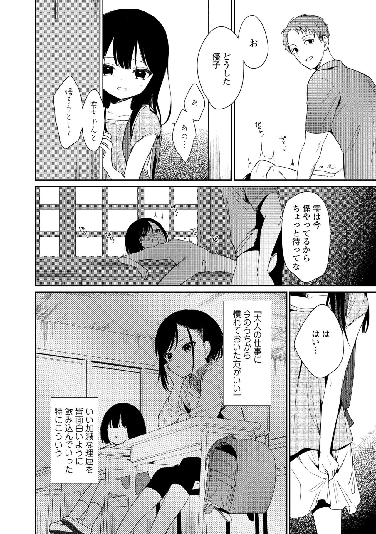 Omocha no Jinsei page 12 full