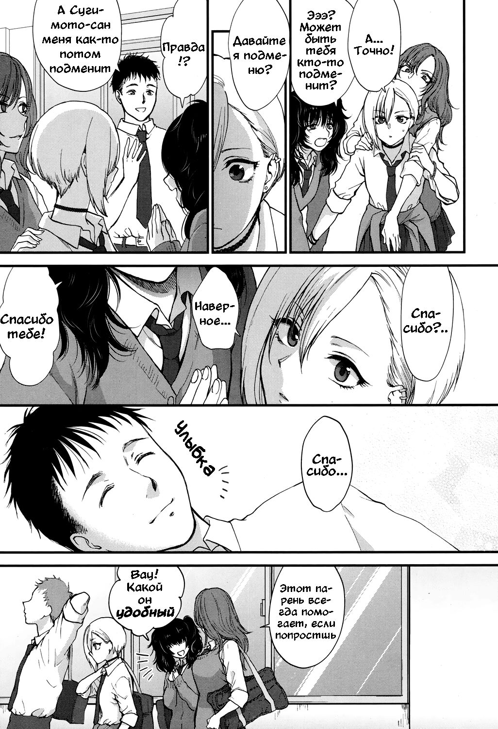 Sunao Janai kedo Itooshii | Dishonest But Lovely | Слишком заботливый парень page 3 full