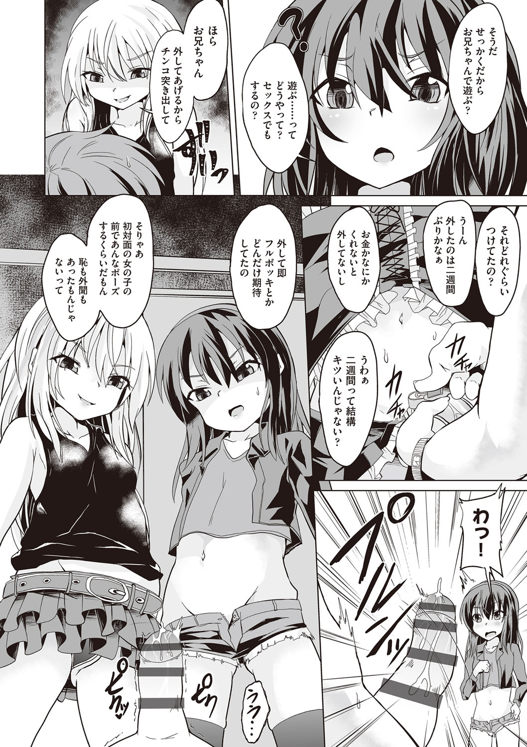 Otona nanoni Nassakena~i page 11 full